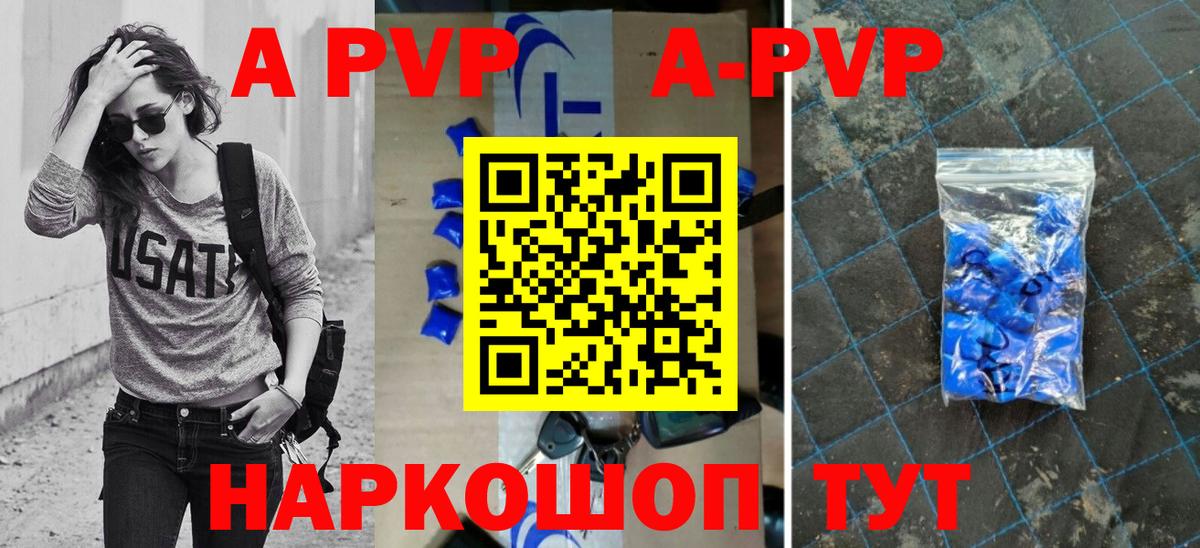 A-PVP Crystall Ливны