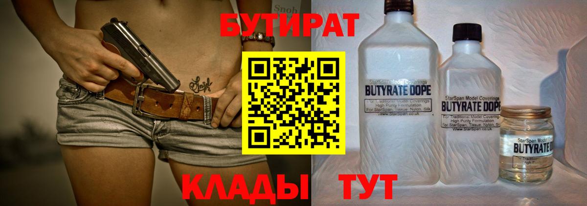 Бутират  БУТИРАТ BDO 33%  Вход с VPN  Ливны 