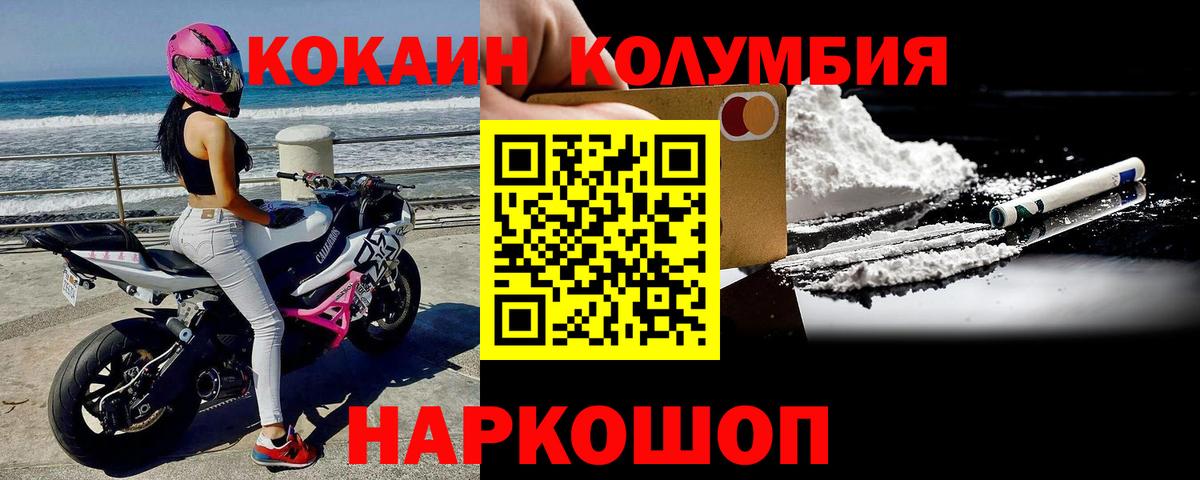 Кокаин Columbia Ливны