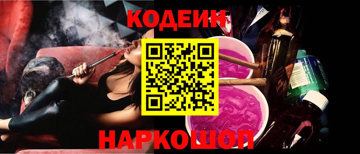где купить наркоту  Вход с VPN  Ливны  Codein напиток Lean (лин) 