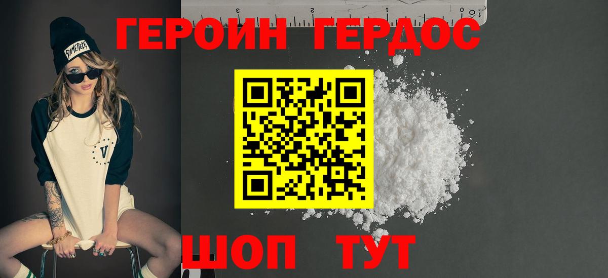 ГЕРОИН Heroin Ливны
