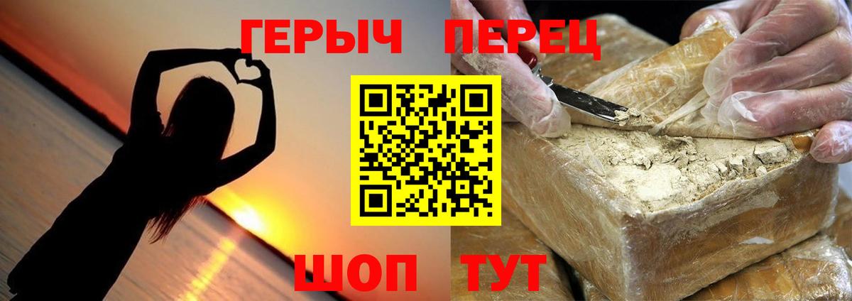 Героин хмурый  Вход с VPN  Ливны 