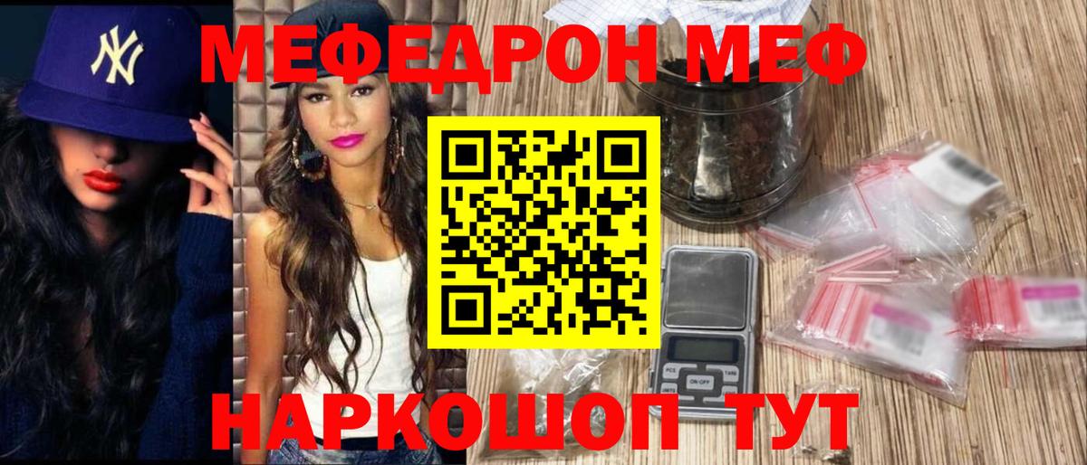 МЯУ-МЯУ мука  МЕФ mephedrone  Мефедрон  Вход с VPN  Ливны 