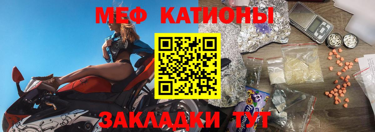 Меф мяу мяу мука Ливны